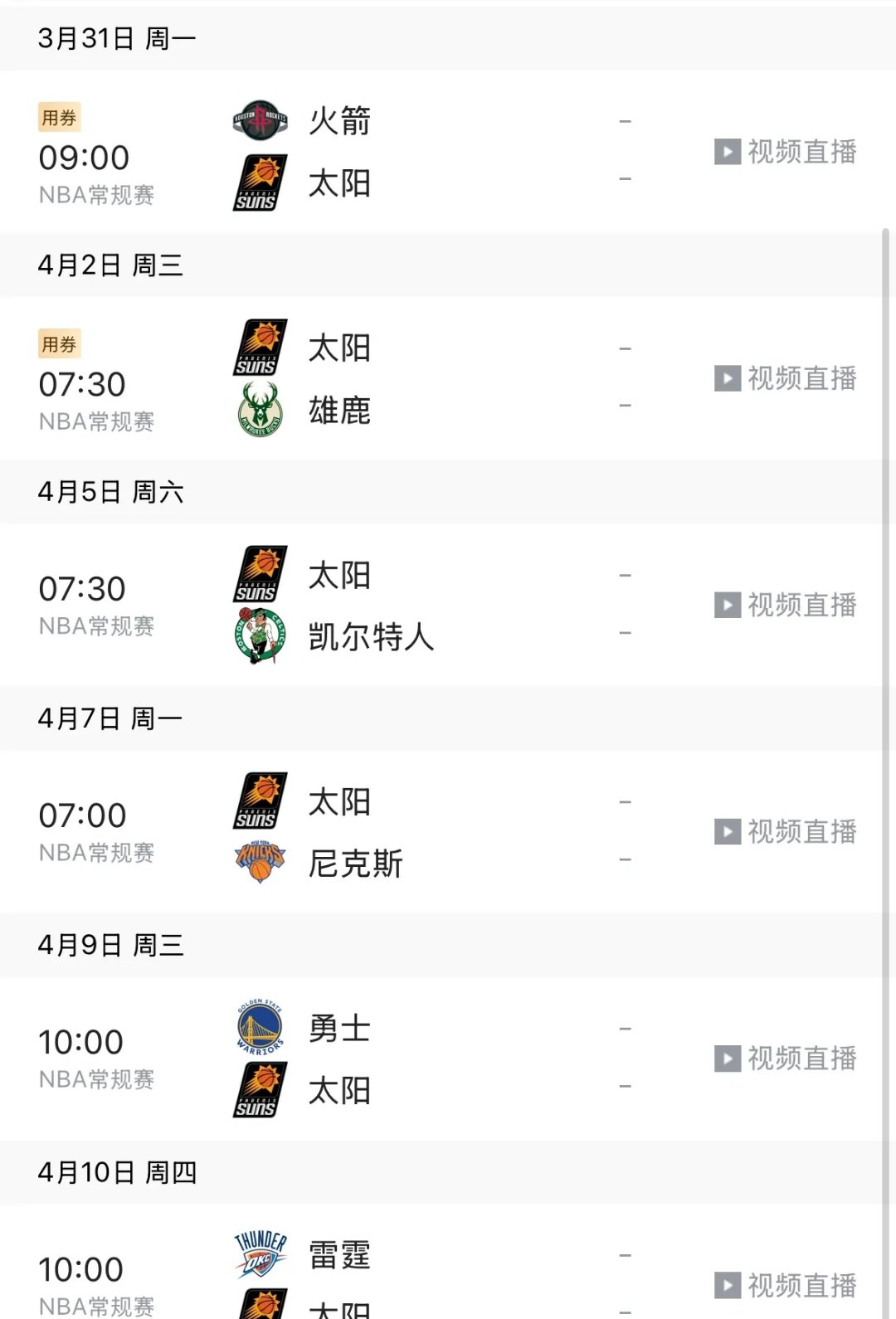 关于NBA总决赛赛程吃紧，菲尼克斯太阳今夜调整名单，球迷炸锅，医务组通报恢复的信息